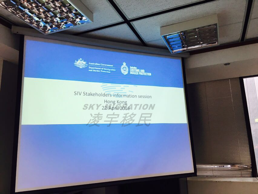 凌宇受邀出席澳洲移民局重大投资类移民会议