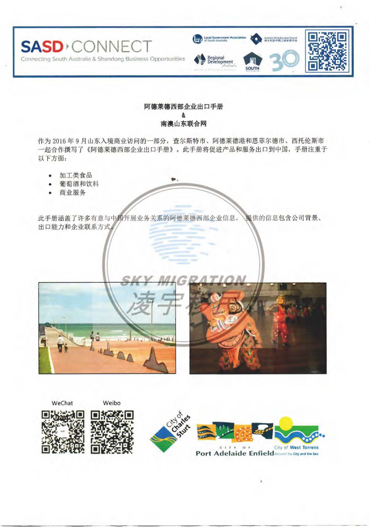 阿德莱德西部企业出口手册