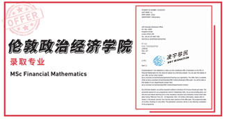 2021offer（英国硕士） ：伦敦政治经济学院金融数学专业