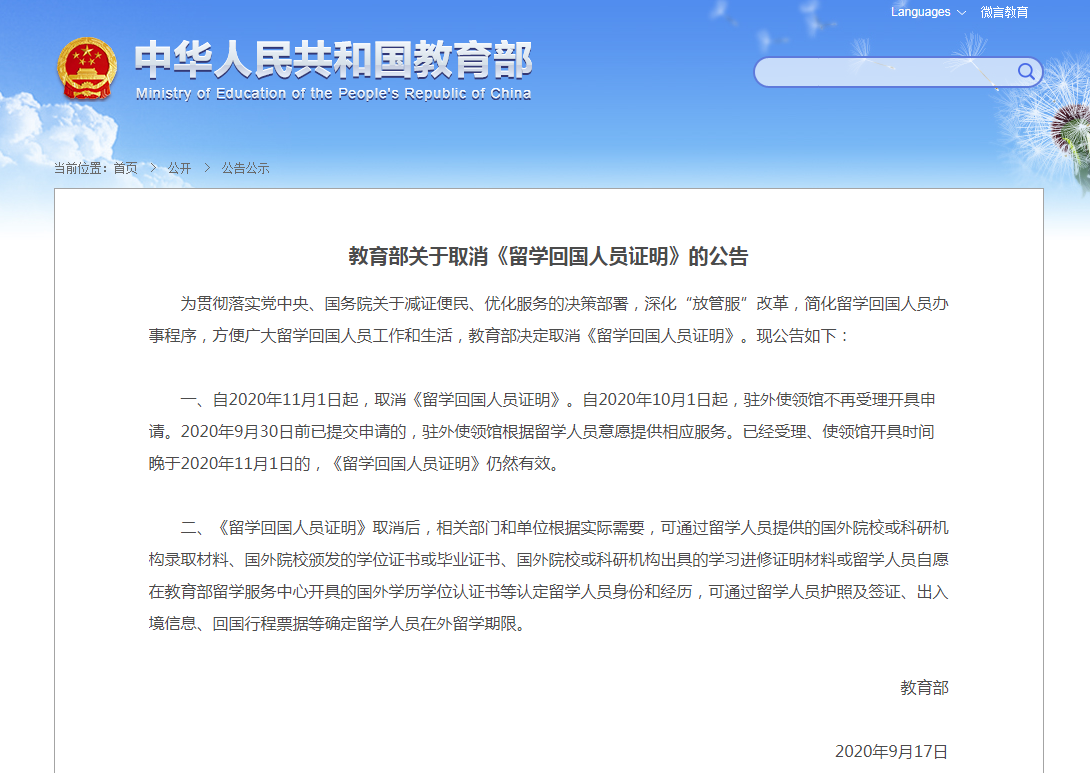 【最新】教育部取消 《留学回国人员证明》