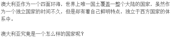 真正的澳洲是一个怎样的国度？