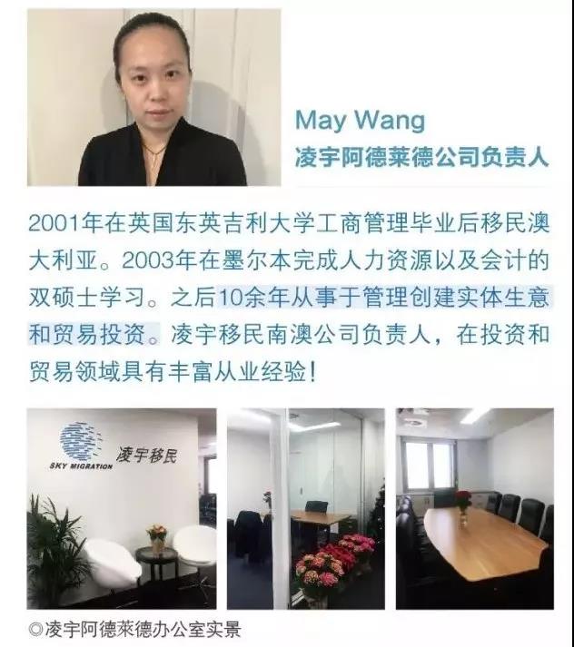 南澳州投资移民，凌宇移民
