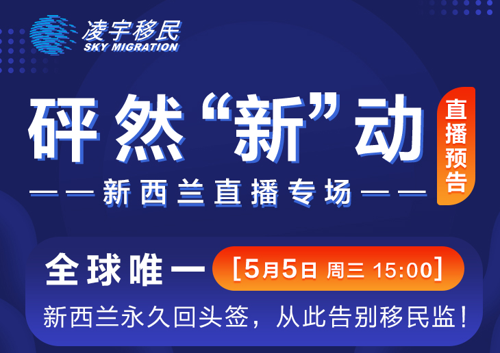 新西兰直播专场