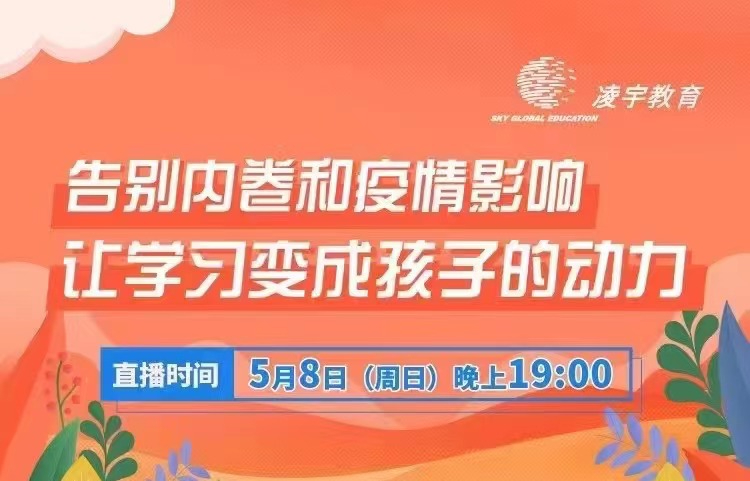 【直播预告】和中小学留学生家长一起聊聊登陆澳洲的生活