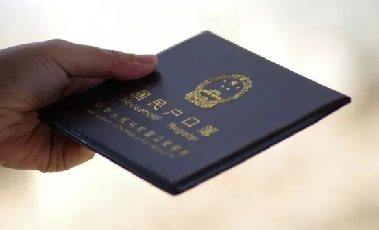 关于国内户口注销，一文讲清所有规定！