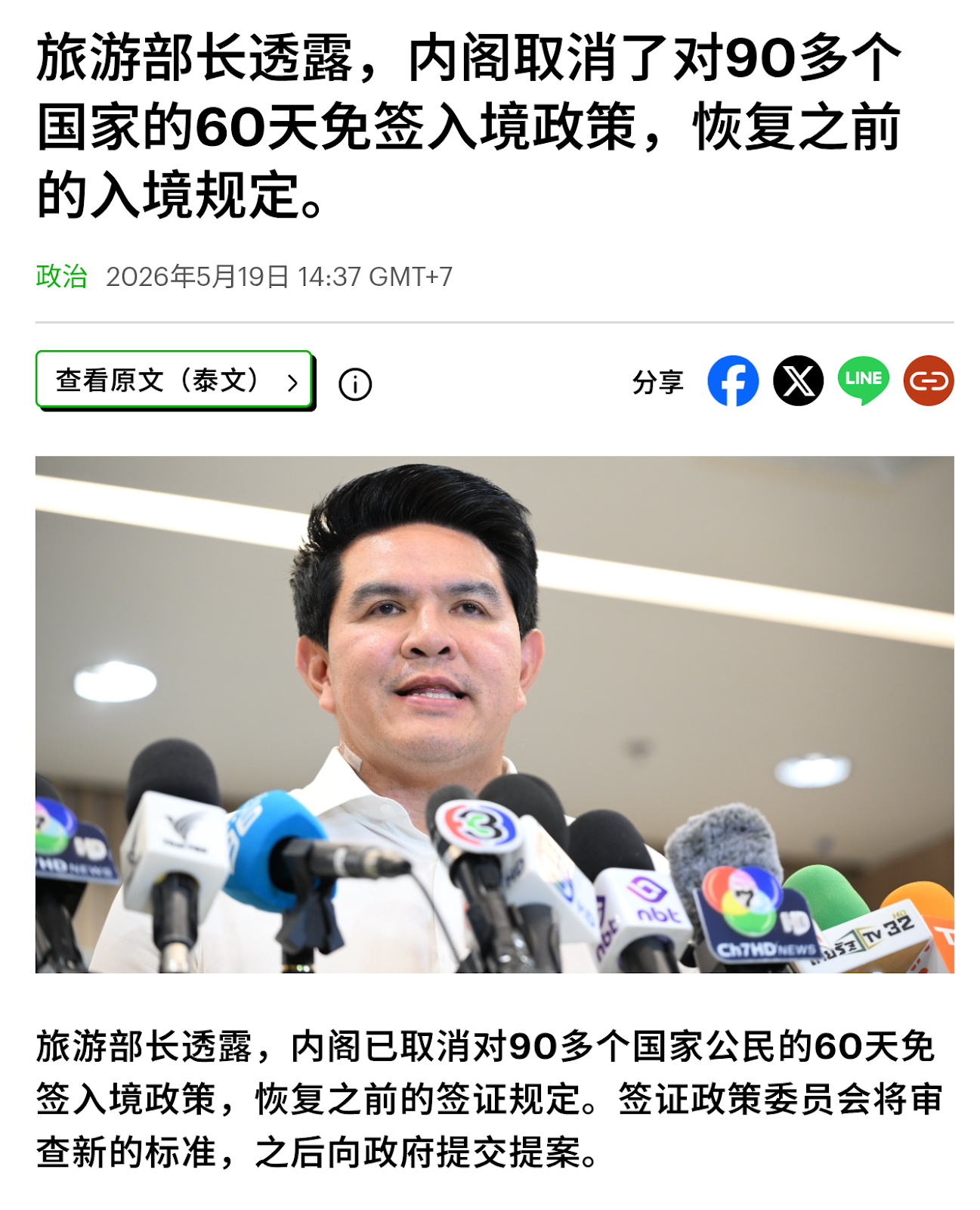 突发：泰国取消60天免签政策！