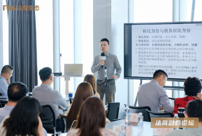 凌宇移民董事长王伦文先生受邀出席申浩法商融合论坛，深度解读 CRS 与税务合规新趋势