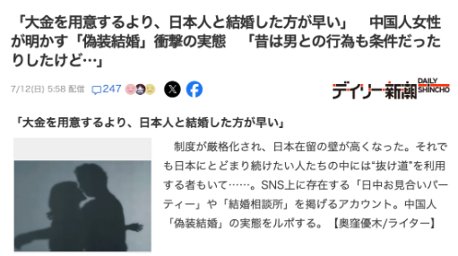 日本媒体又盯上中国人！中国女子自曝：准备3000万太慢，嫁给日本人反而更快...
