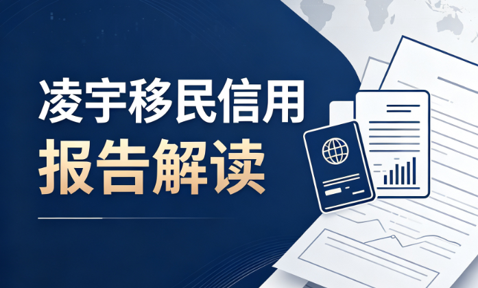 浙江凌宇为公共信用评价优秀级企业！