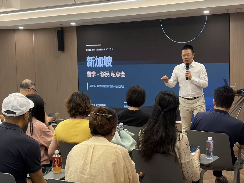 活动回顾｜上海凌宇「CRS解读与新加坡身份规划」主题分享会圆满举办