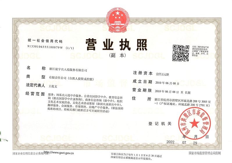 浙江凌宇营业执照.jpg 浙江凌宇营业执照.jpg