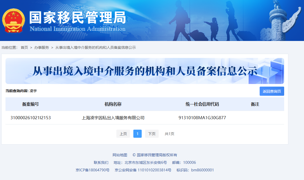 国家移民管理局.png